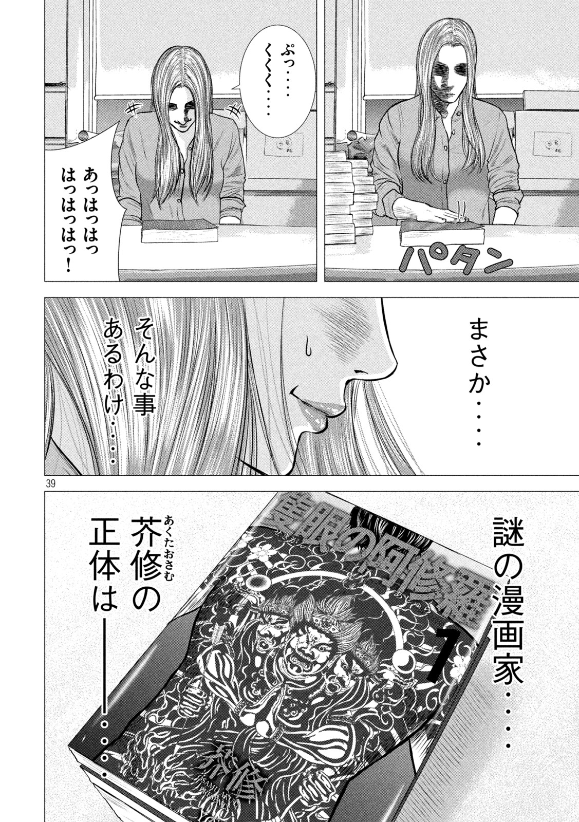 The After Yakuza Story - Chapter 1 - Page 39