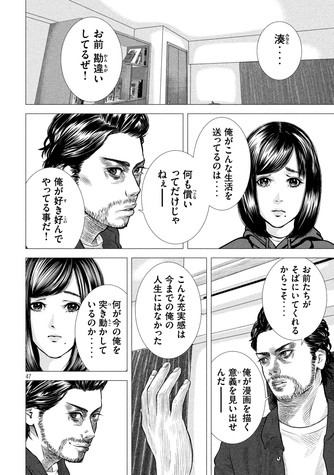 The After Yakuza Story - Chapter 1 - Page 47