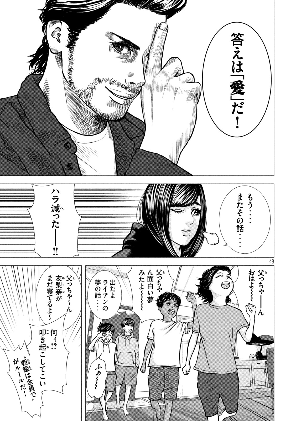 The After Yakuza Story - Chapter 1 - Page 48