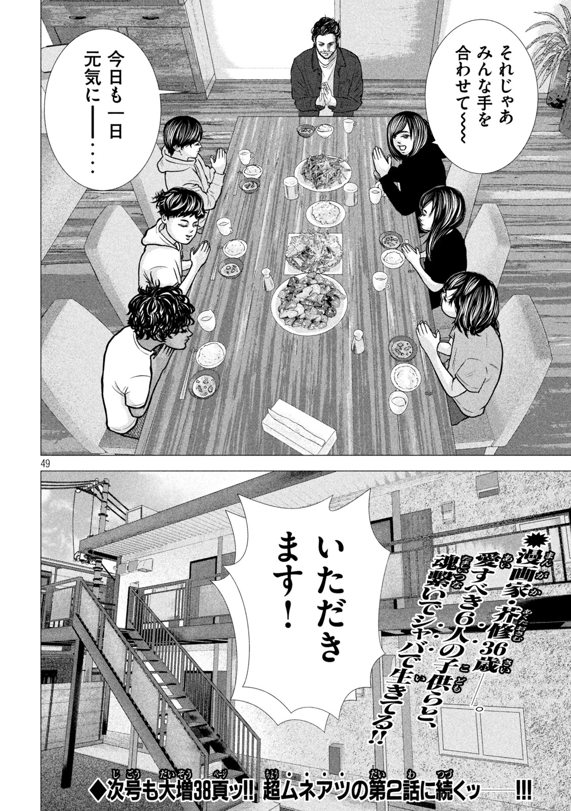 The After Yakuza Story - Chapter 1 - Page 49