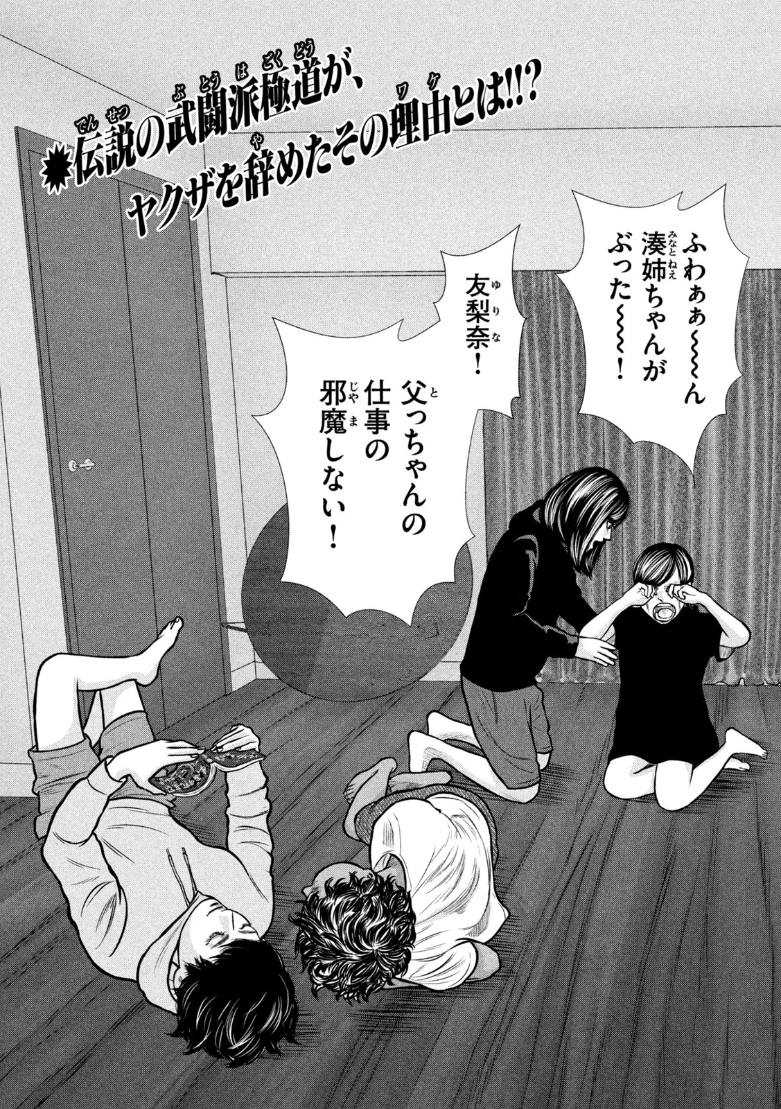 The After Yakuza Story - Chapter 1 - Page 6