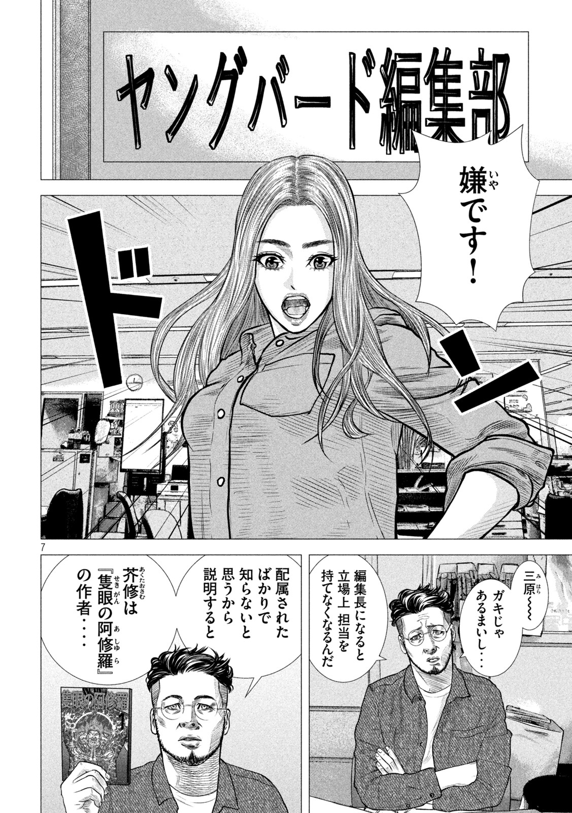 The After Yakuza Story - Chapter 1 - Page 7