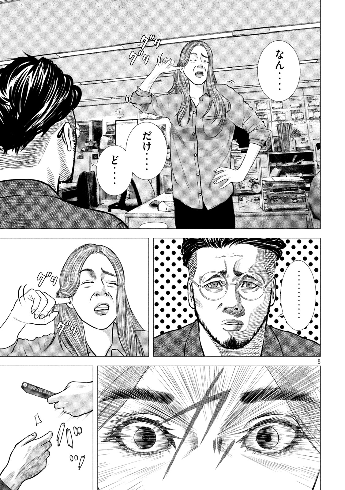 The After Yakuza Story - Chapter 1 - Page 8