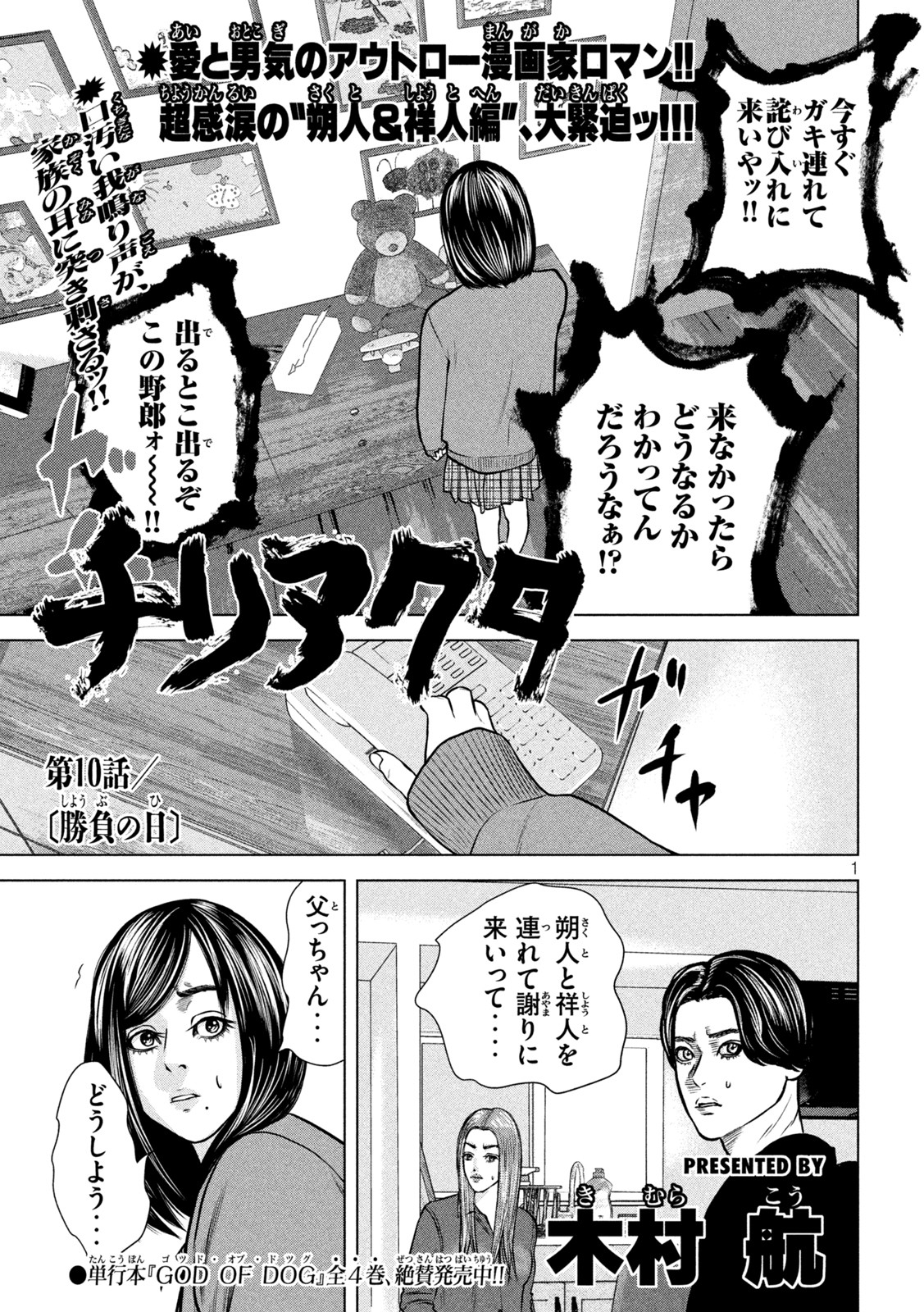 The After Yakuza Story - Chapter 10 - Page 1