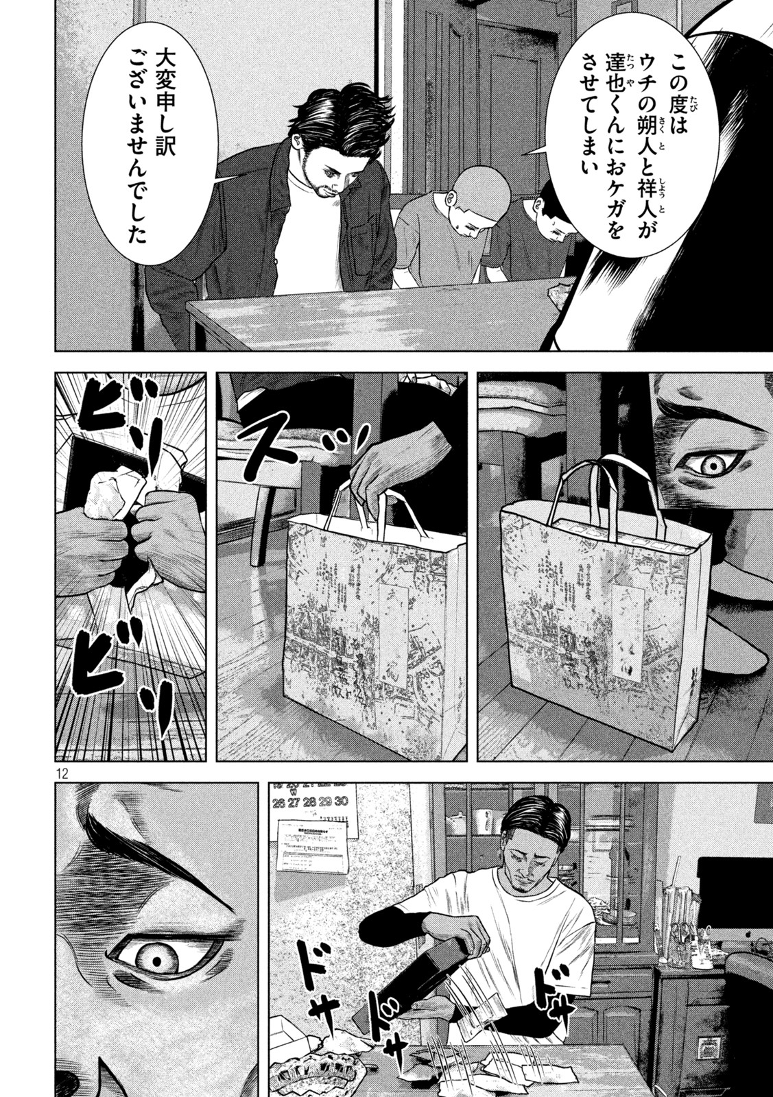The After Yakuza Story - Chapter 10 - Page 12