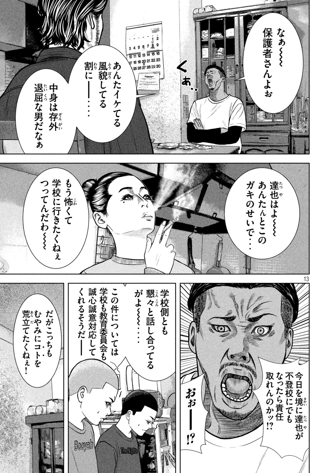 The After Yakuza Story - Chapter 10 - Page 13
