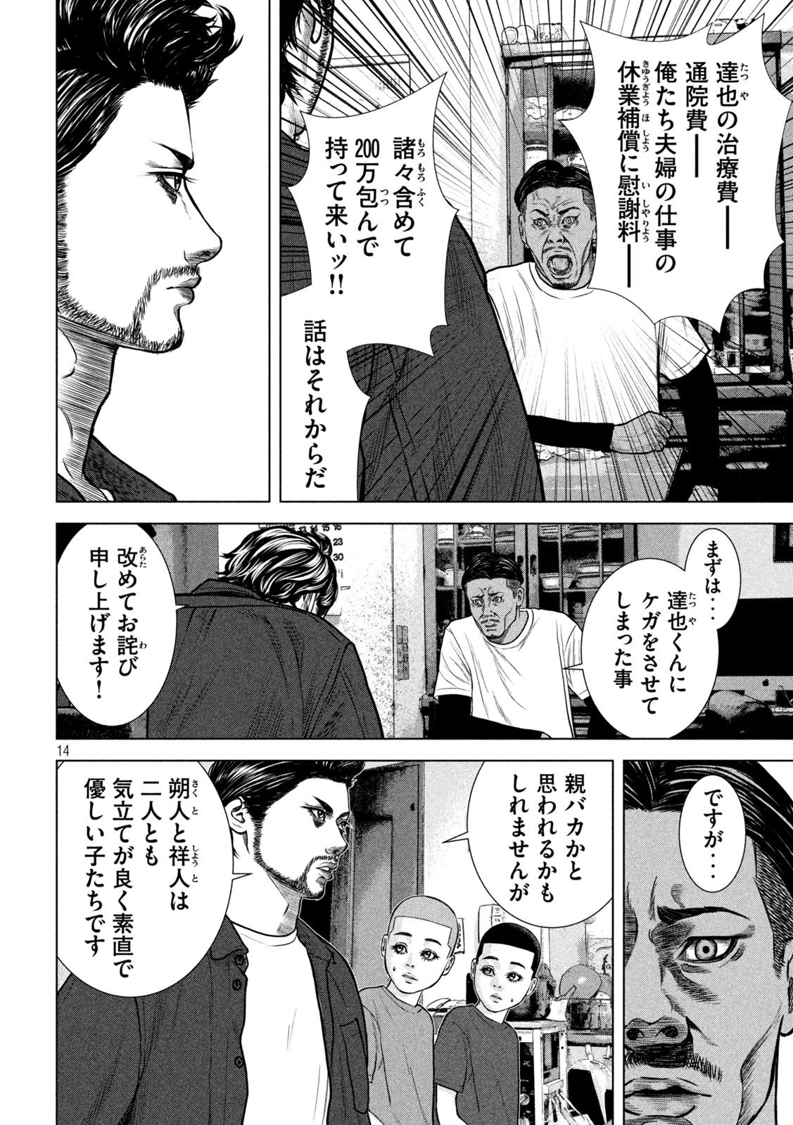 The After Yakuza Story - Chapter 10 - Page 14