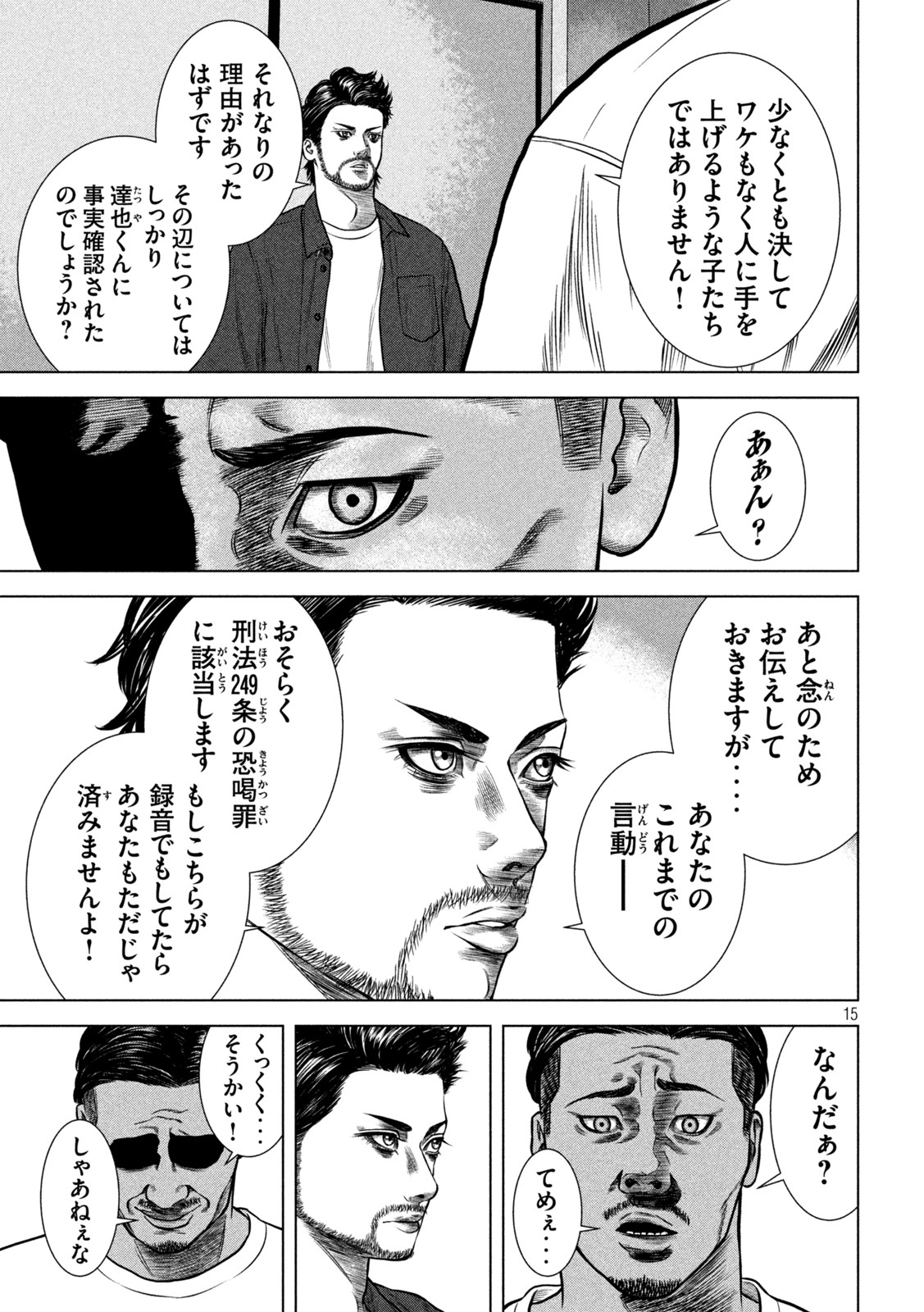 The After Yakuza Story - Chapter 10 - Page 15