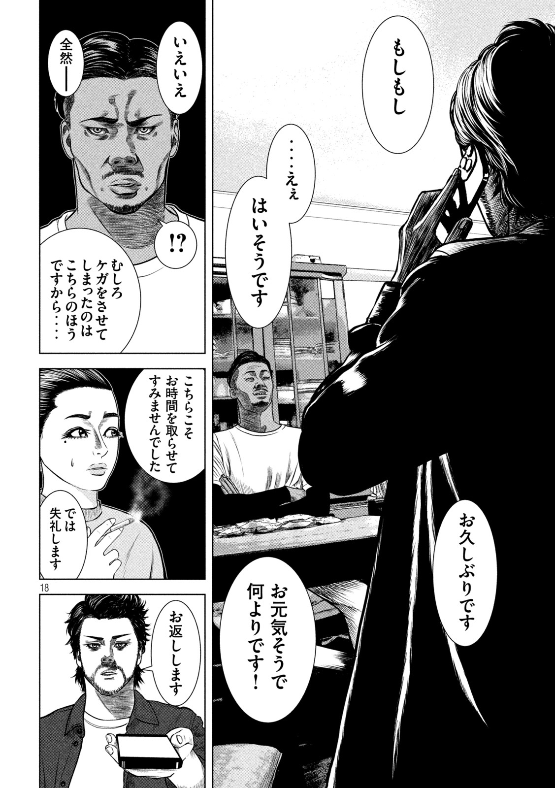 The After Yakuza Story - Chapter 10 - Page 18