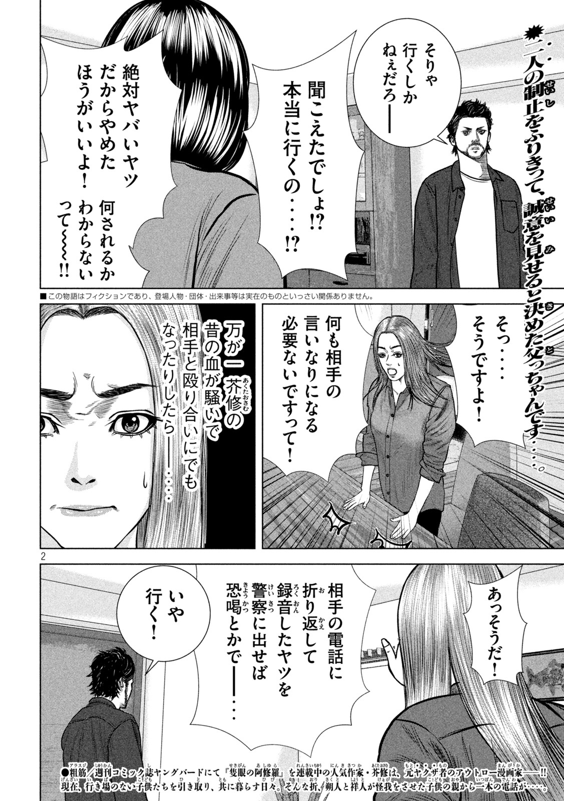 The After Yakuza Story - Chapter 10 - Page 2