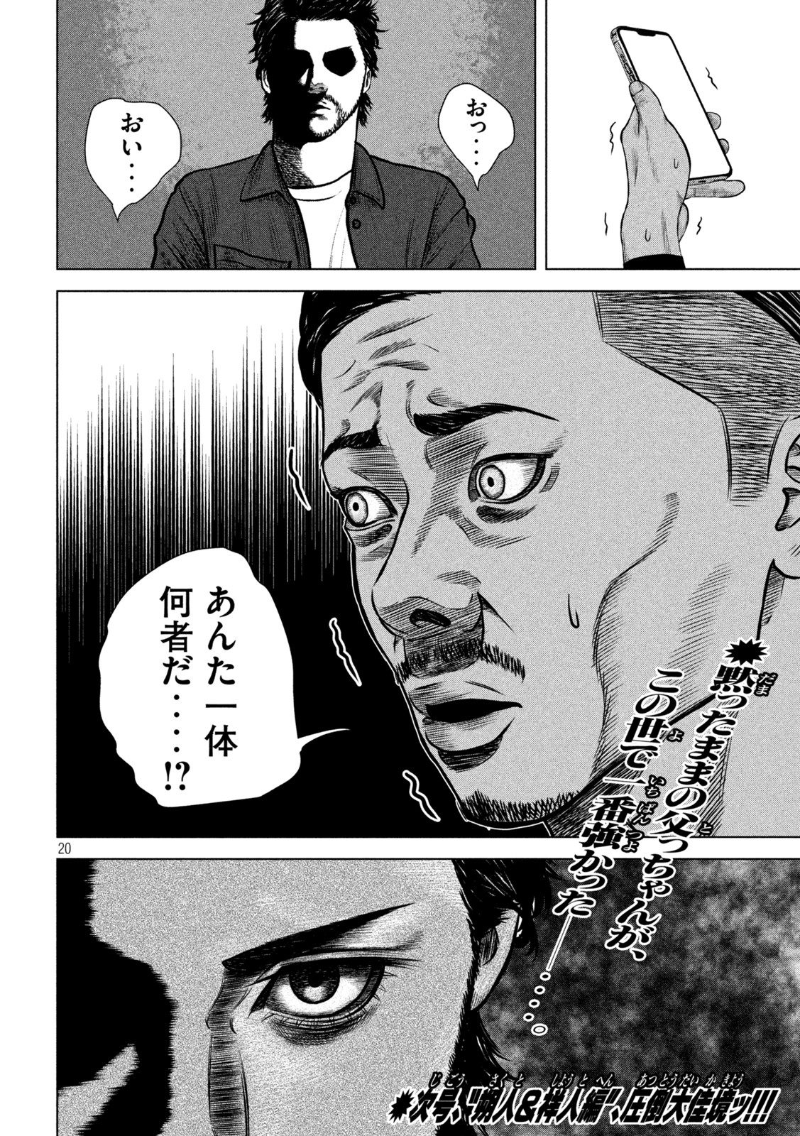 The After Yakuza Story - Chapter 10 - Page 20