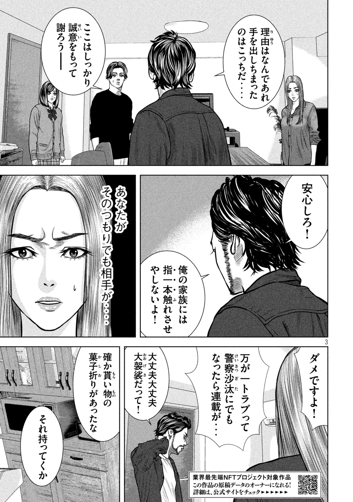 The After Yakuza Story - Chapter 10 - Page 3
