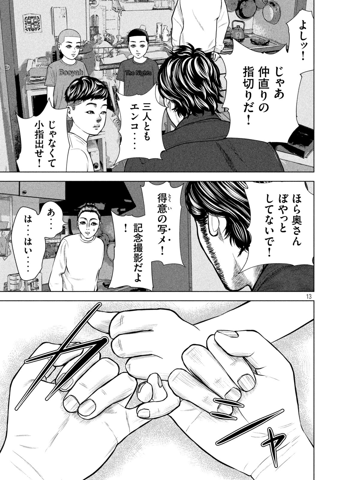 The After Yakuza Story - Chapter 11 - Page 13