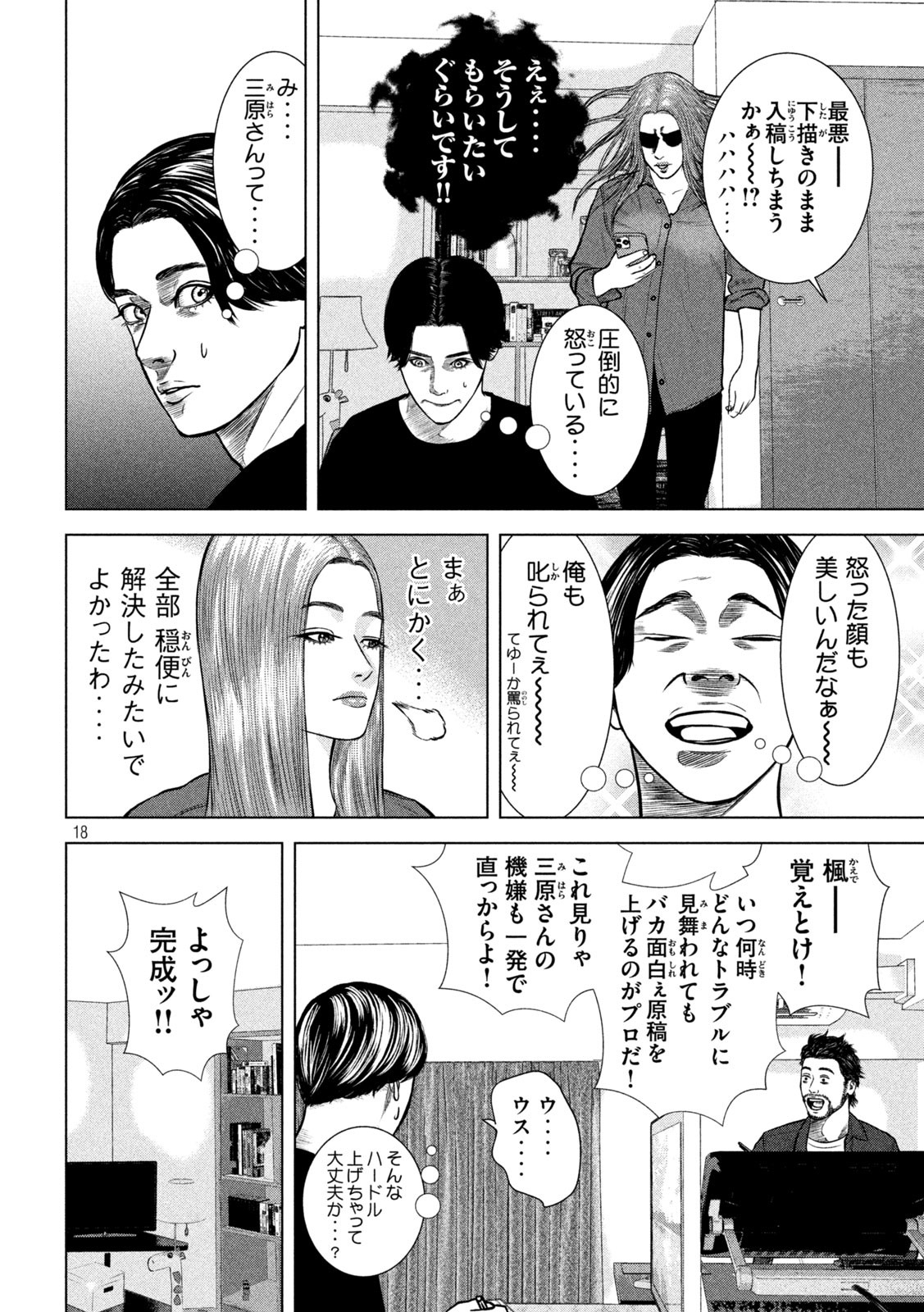 The After Yakuza Story - Chapter 11 - Page 18