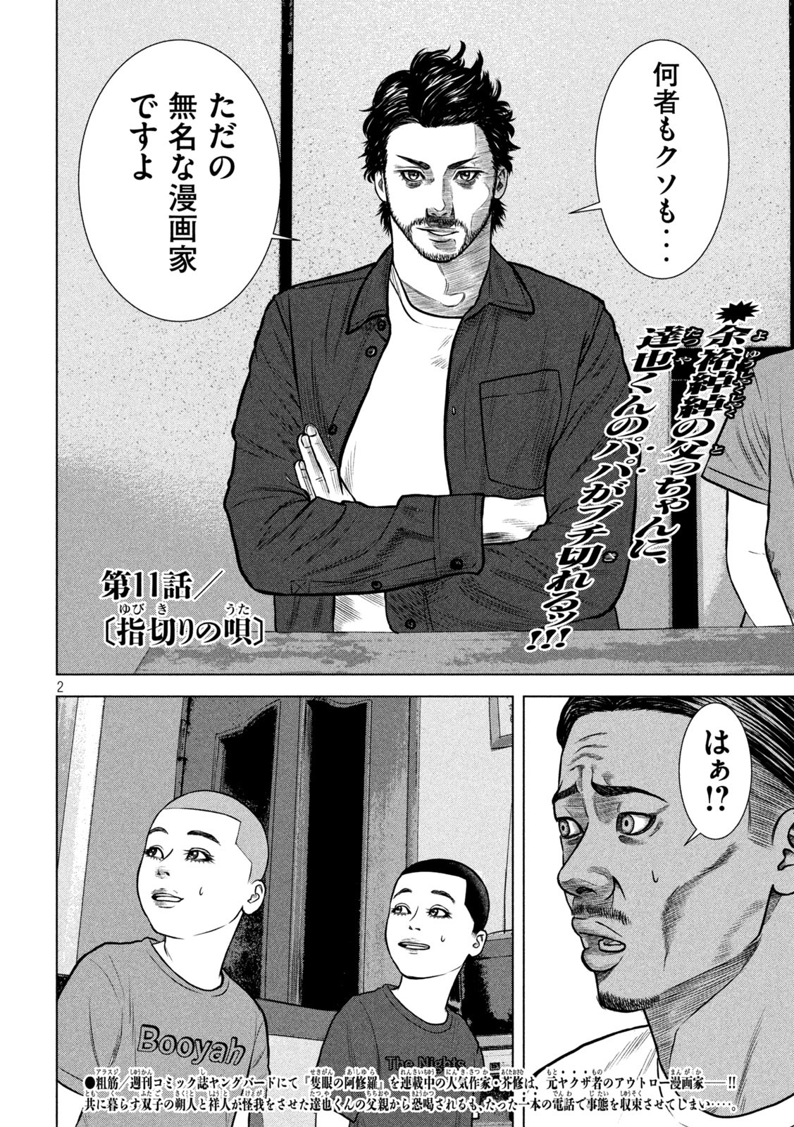 The After Yakuza Story - Chapter 11 - Page 2