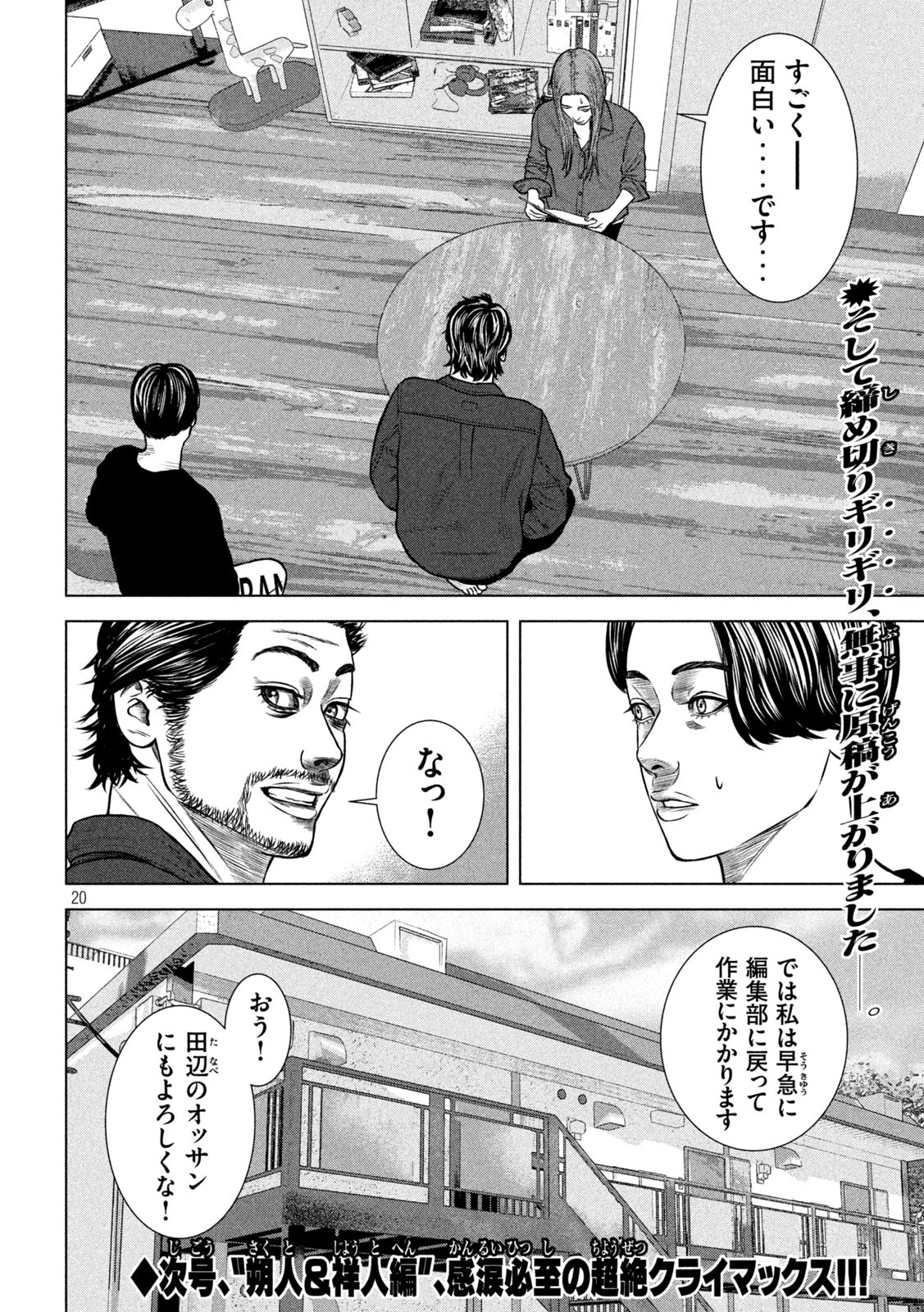 The After Yakuza Story - Chapter 11 - Page 20