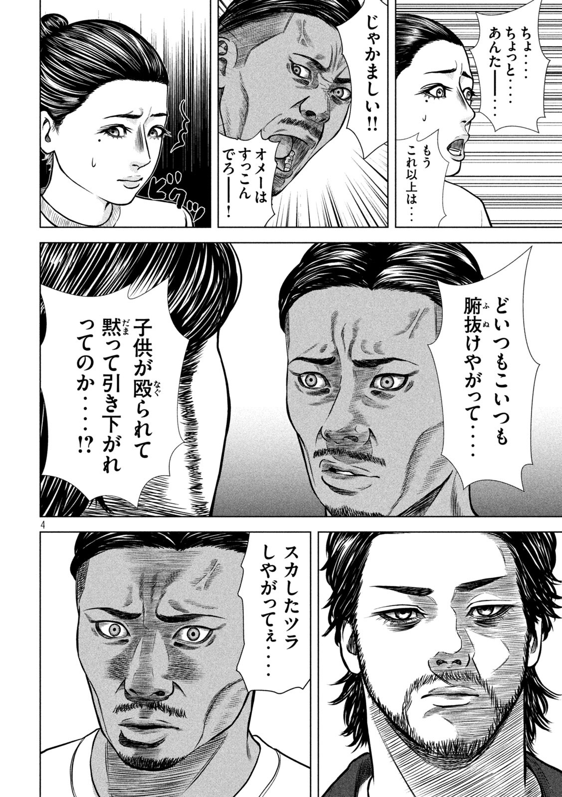 The After Yakuza Story - Chapter 11 - Page 4