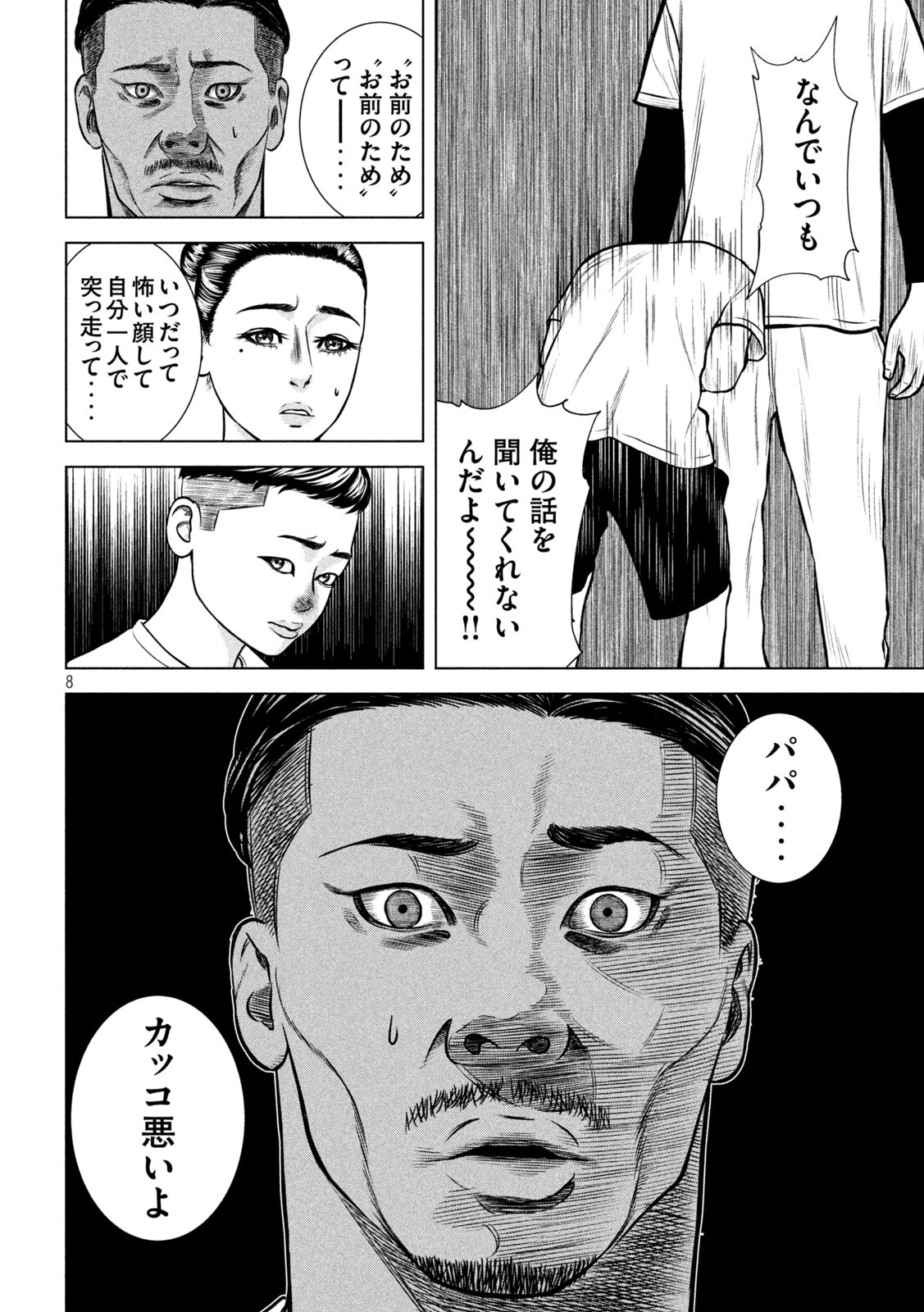 The After Yakuza Story - Chapter 11 - Page 8