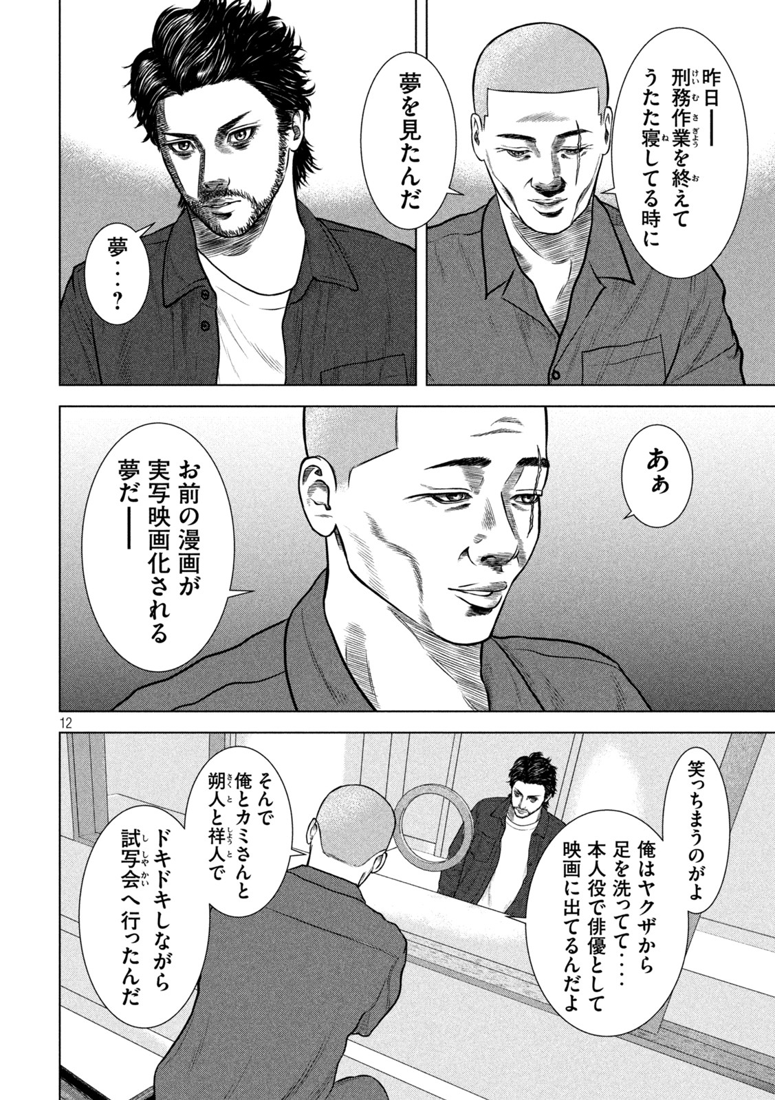 The After Yakuza Story - Chapter 12 - Page 12
