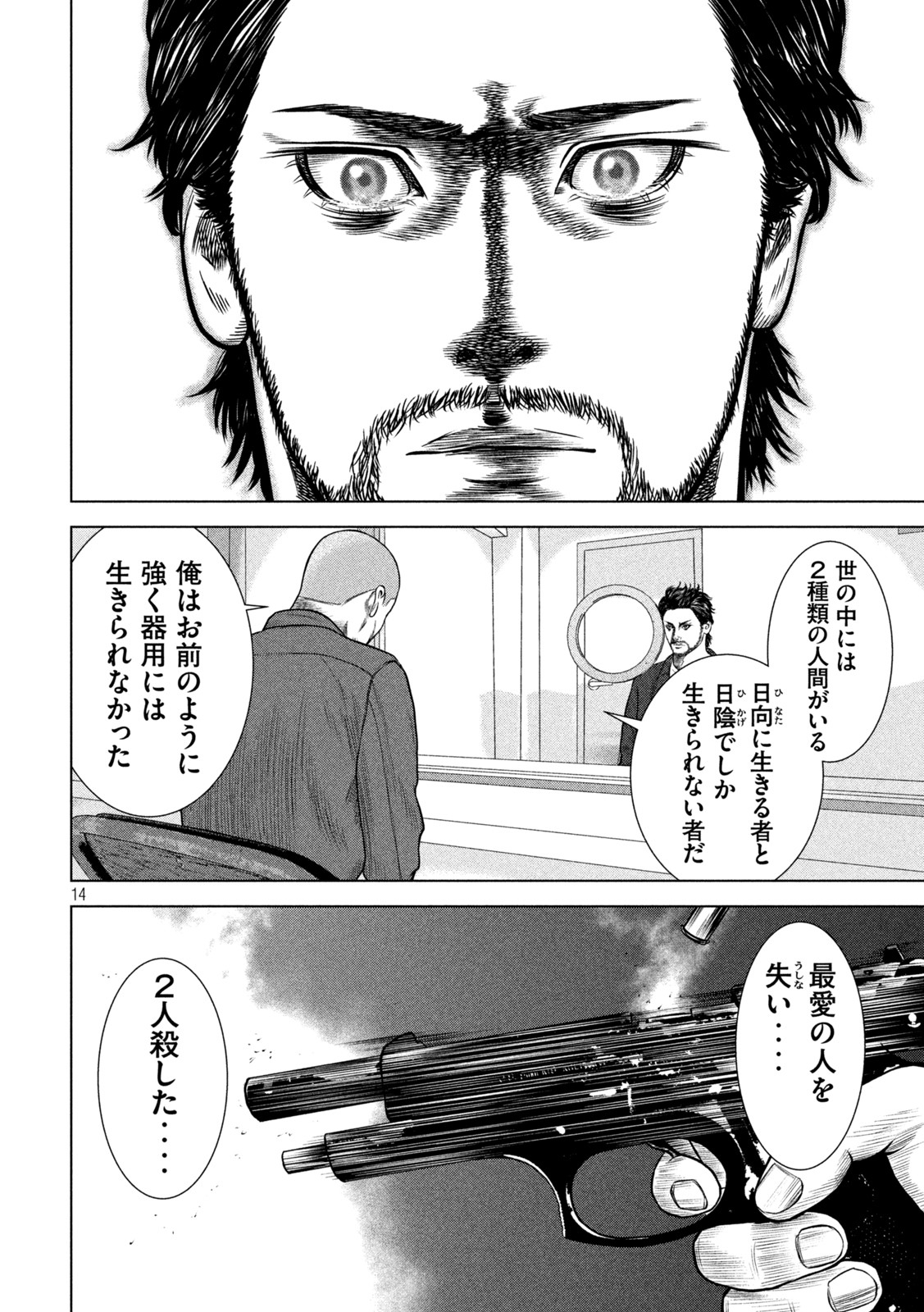 The After Yakuza Story - Chapter 12 - Page 14