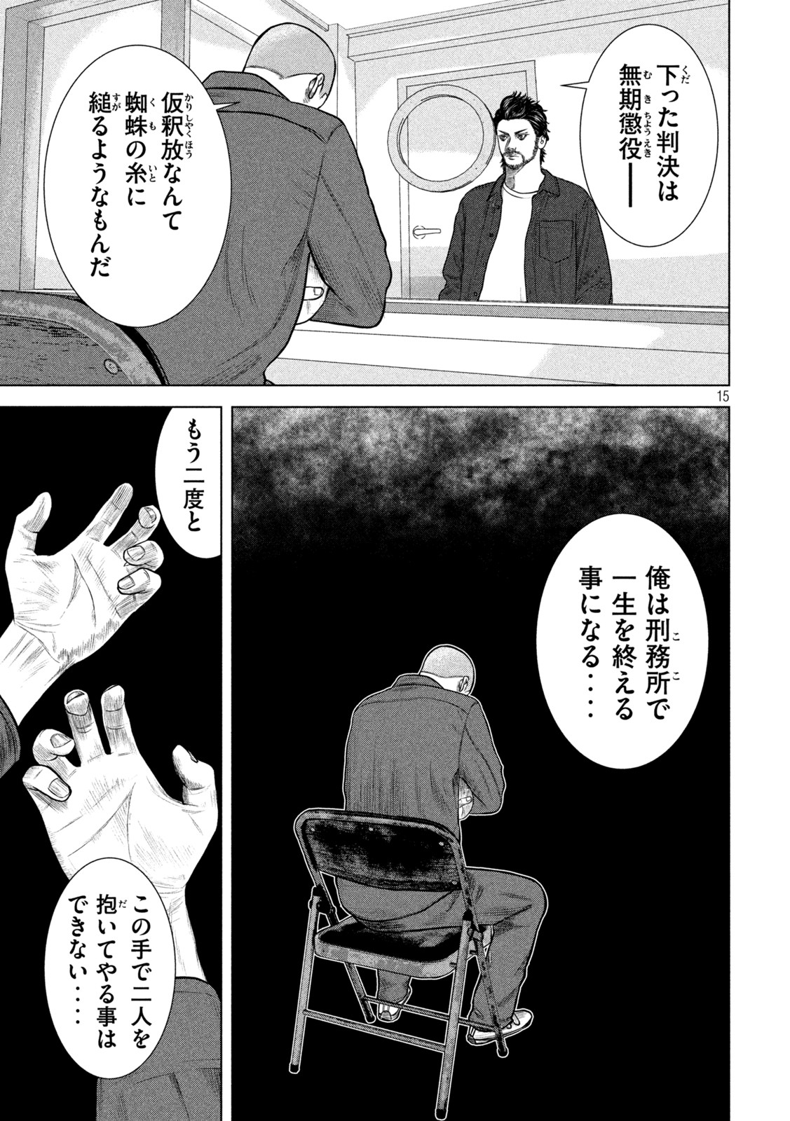 The After Yakuza Story - Chapter 12 - Page 15