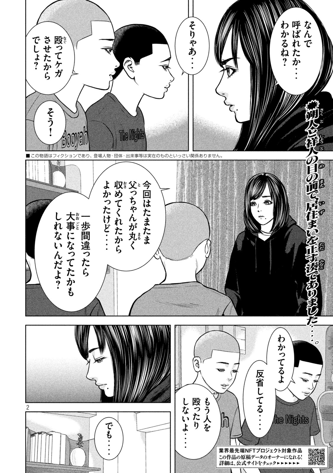 The After Yakuza Story - Chapter 12 - Page 2