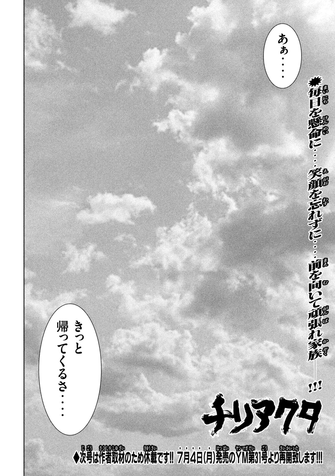 The After Yakuza Story - Chapter 12 - Page 20