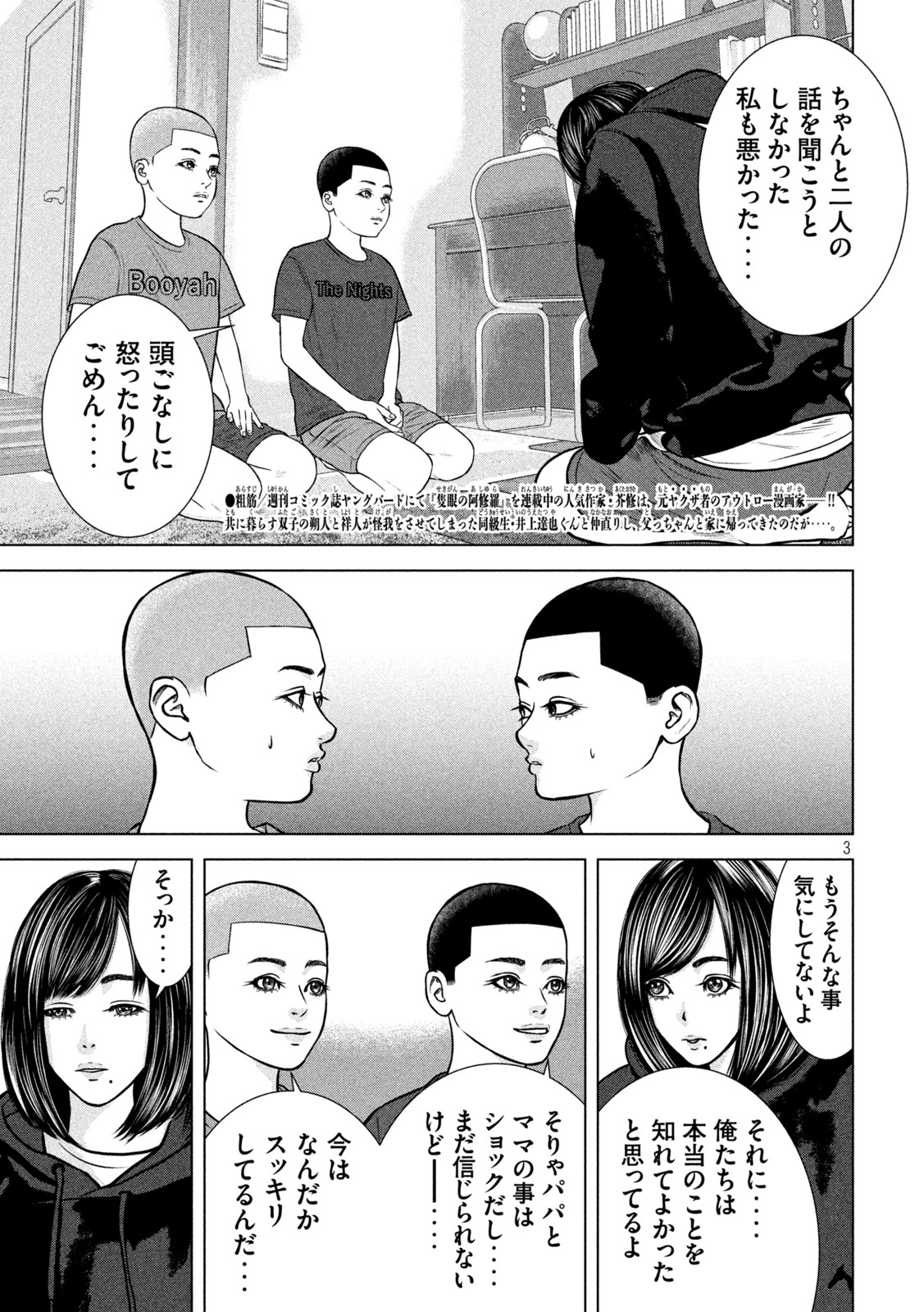 The After Yakuza Story - Chapter 12 - Page 3