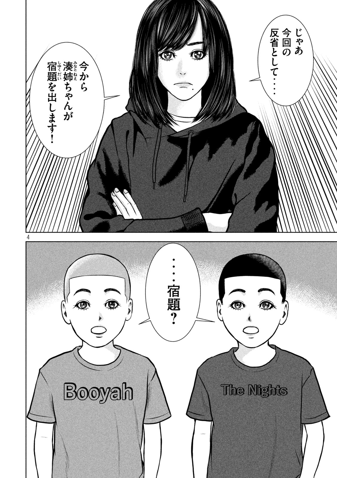 The After Yakuza Story - Chapter 12 - Page 4