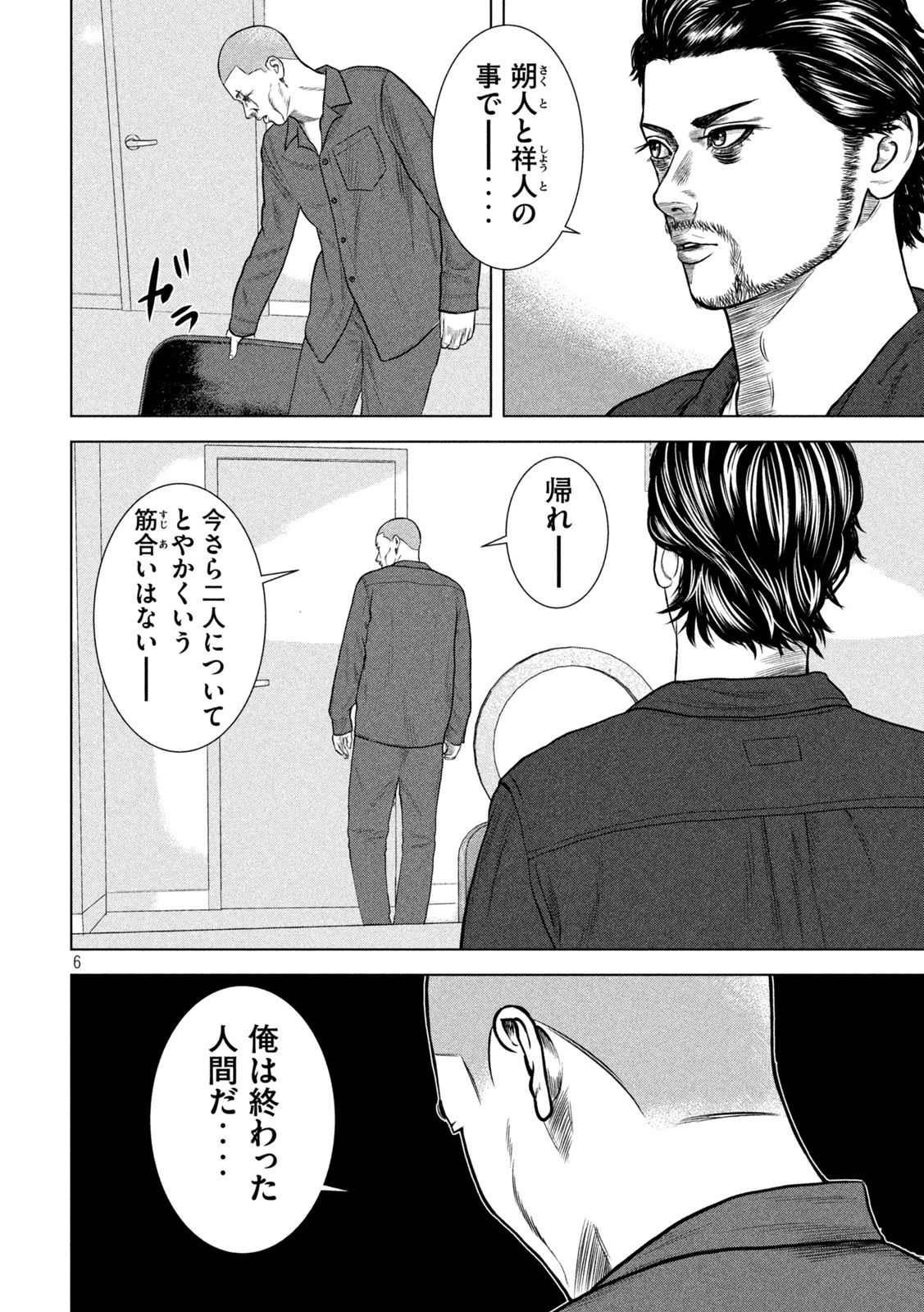 The After Yakuza Story - Chapter 12 - Page 6
