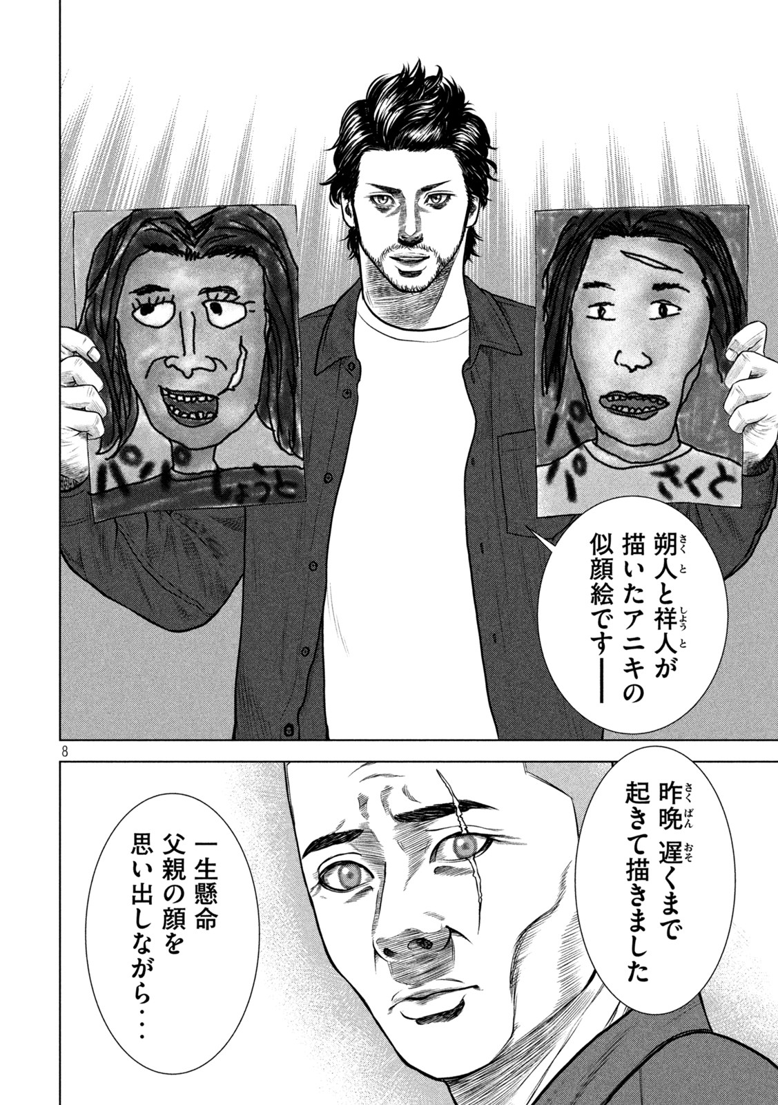 The After Yakuza Story - Chapter 12 - Page 8