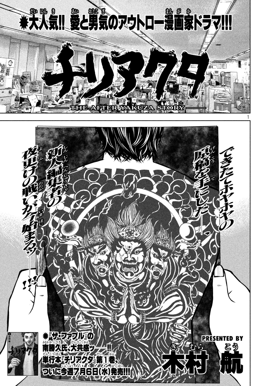 The After Yakuza Story - Chapter 13 - Page 1