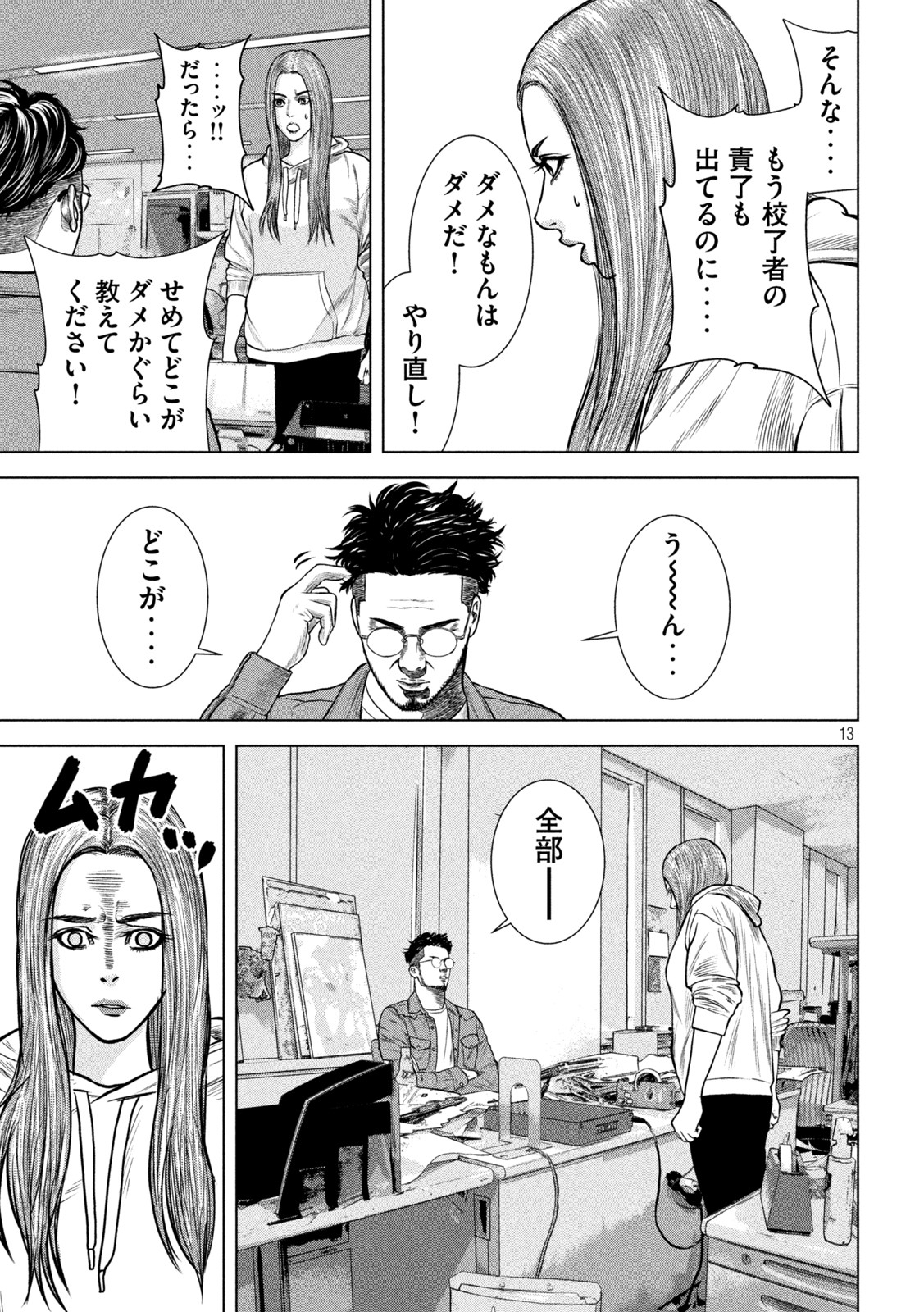 The After Yakuza Story - Chapter 13 - Page 13