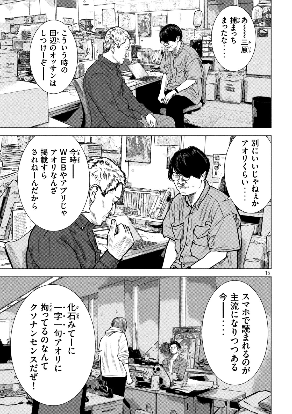 The After Yakuza Story - Chapter 13 - Page 15