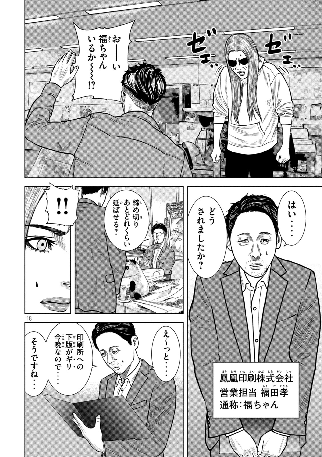 The After Yakuza Story - Chapter 13 - Page 18