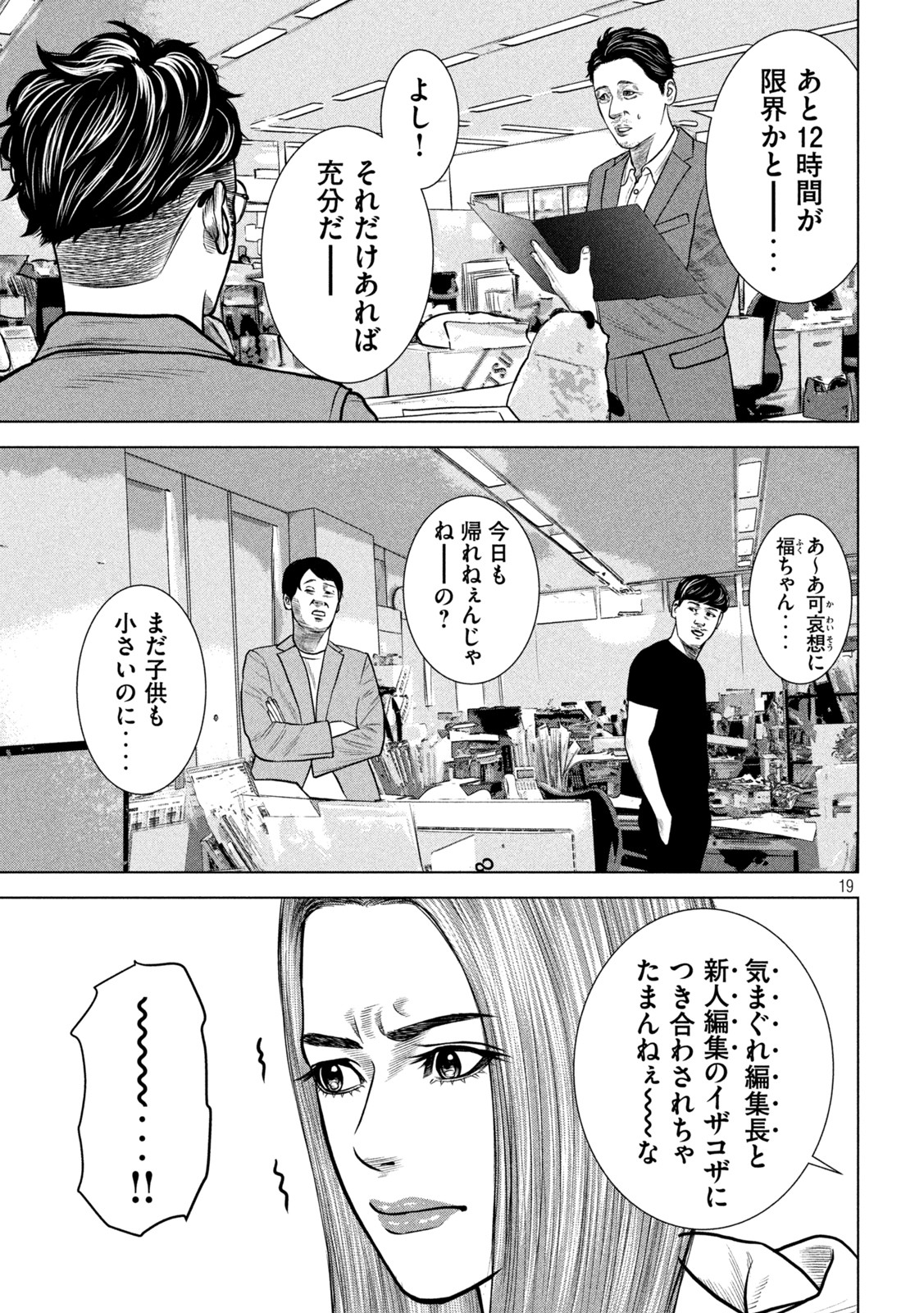 The After Yakuza Story - Chapter 13 - Page 19