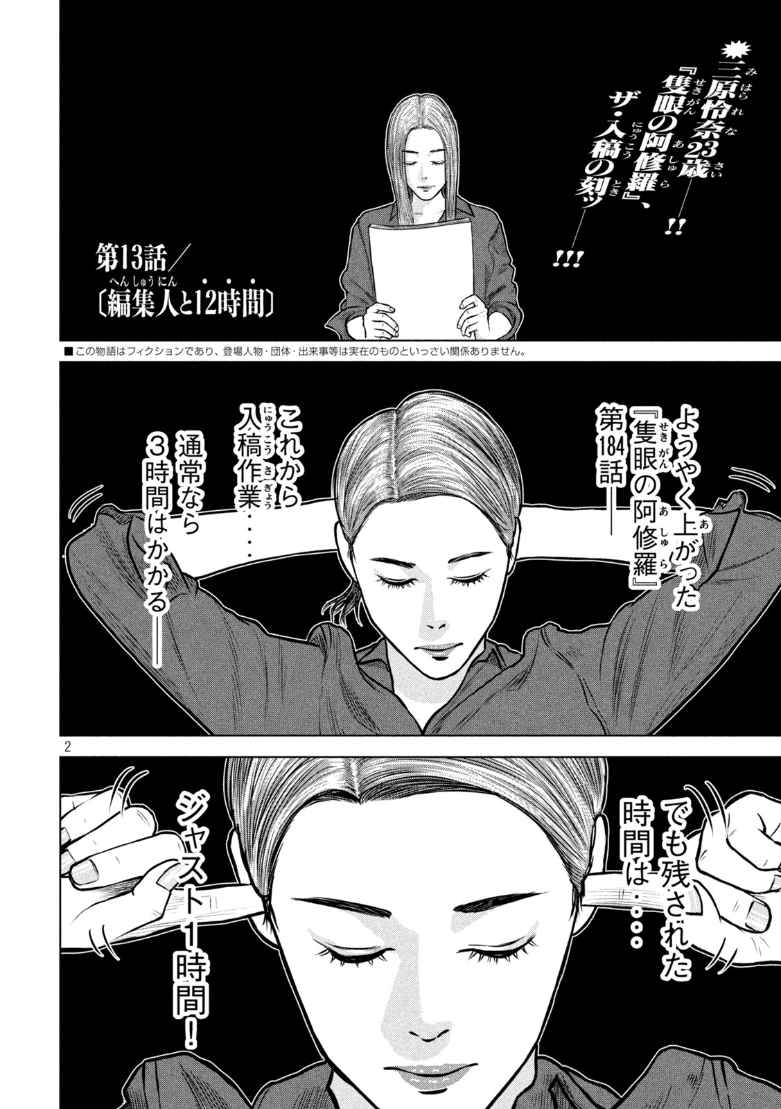 The After Yakuza Story - Chapter 13 - Page 2