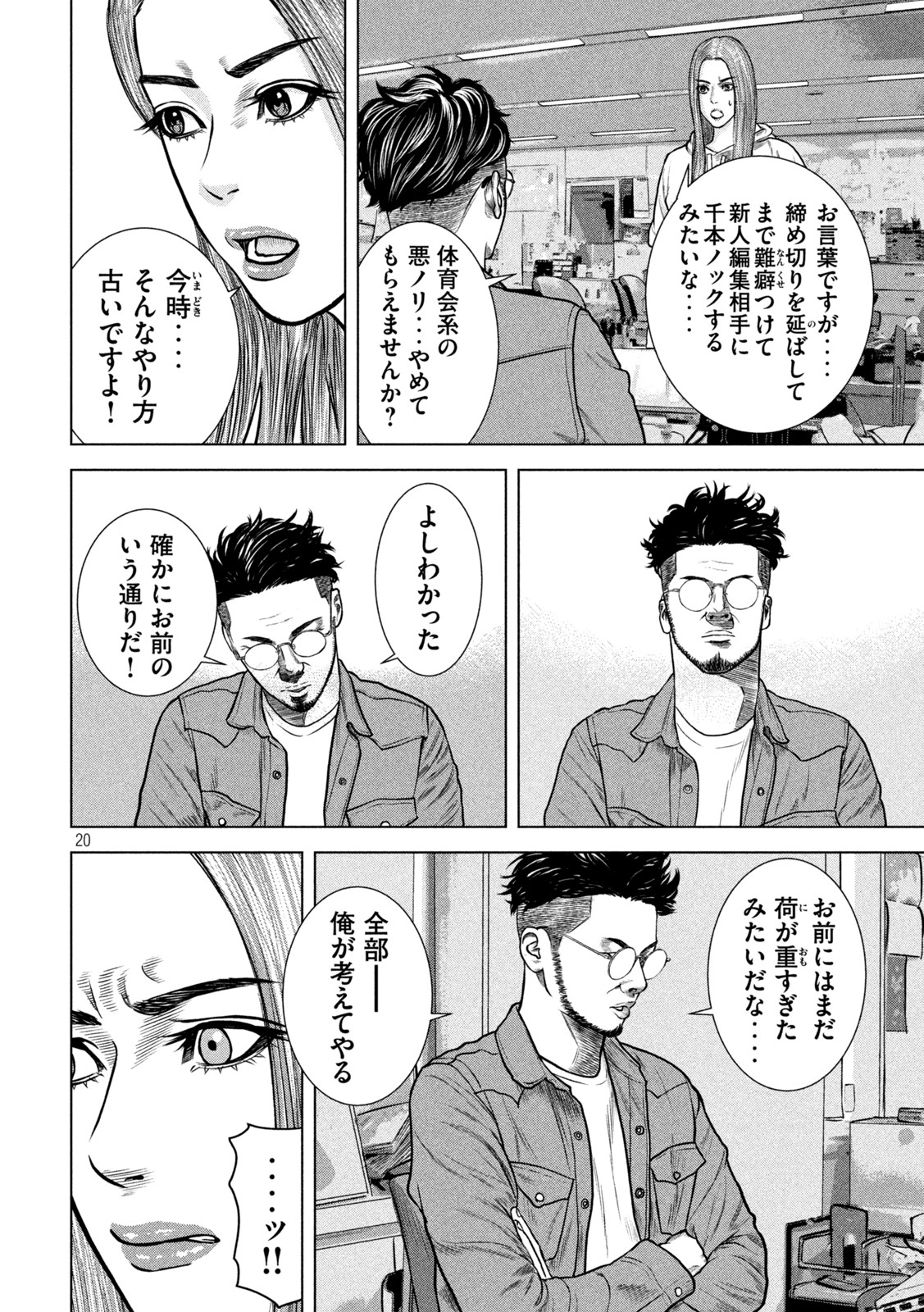 The After Yakuza Story - Chapter 13 - Page 20