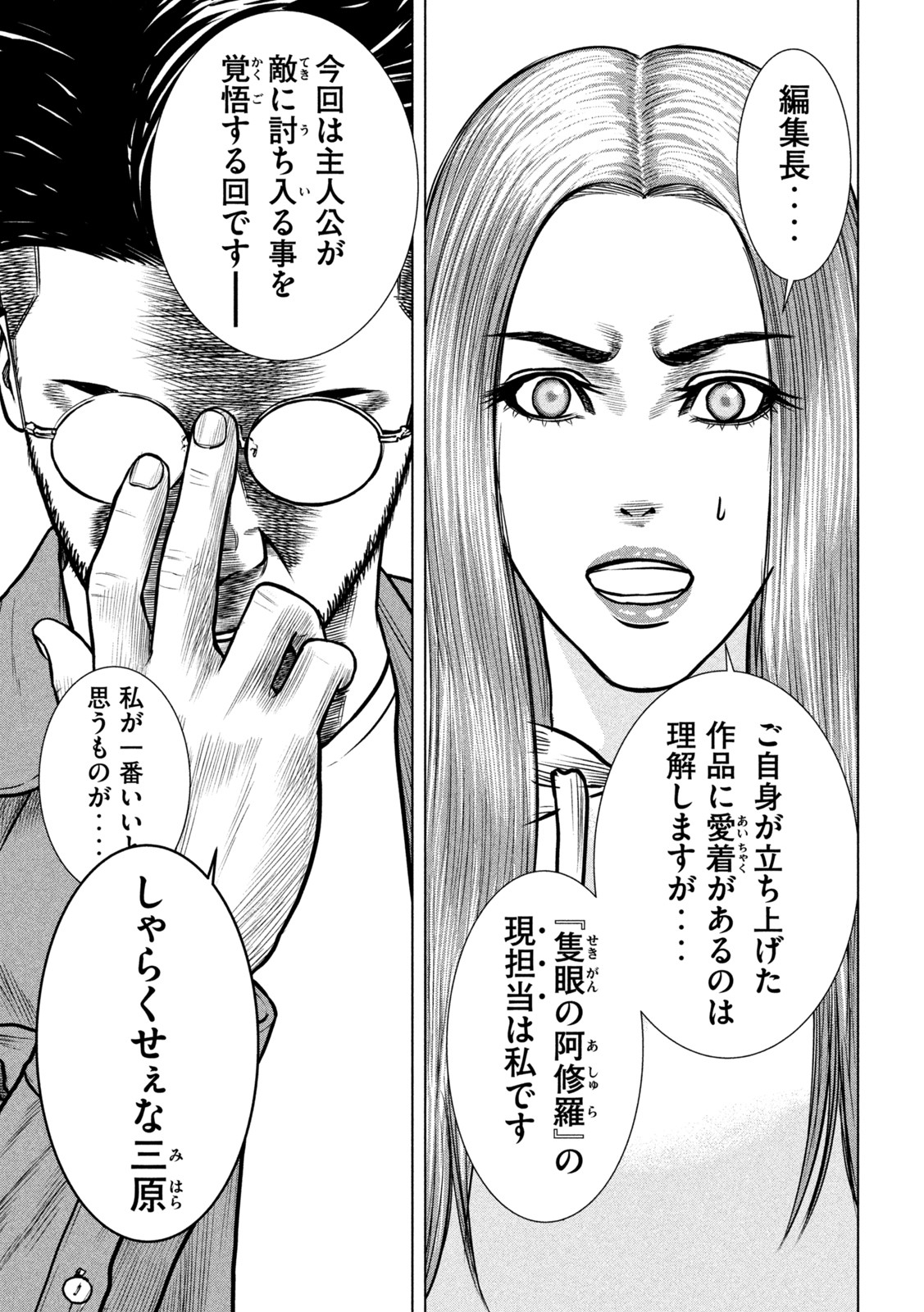 The After Yakuza Story - Chapter 13 - Page 21