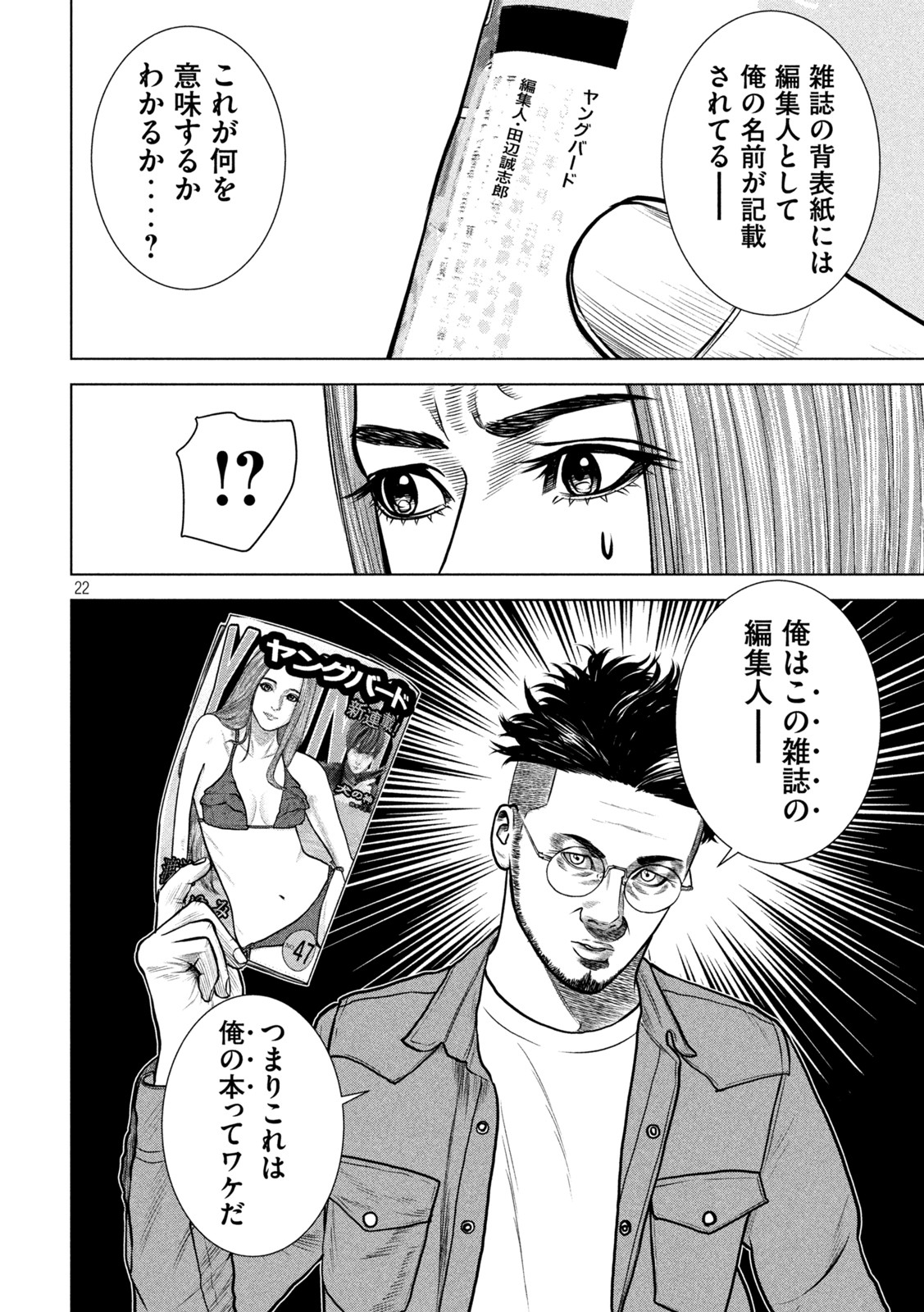 The After Yakuza Story - Chapter 13 - Page 22