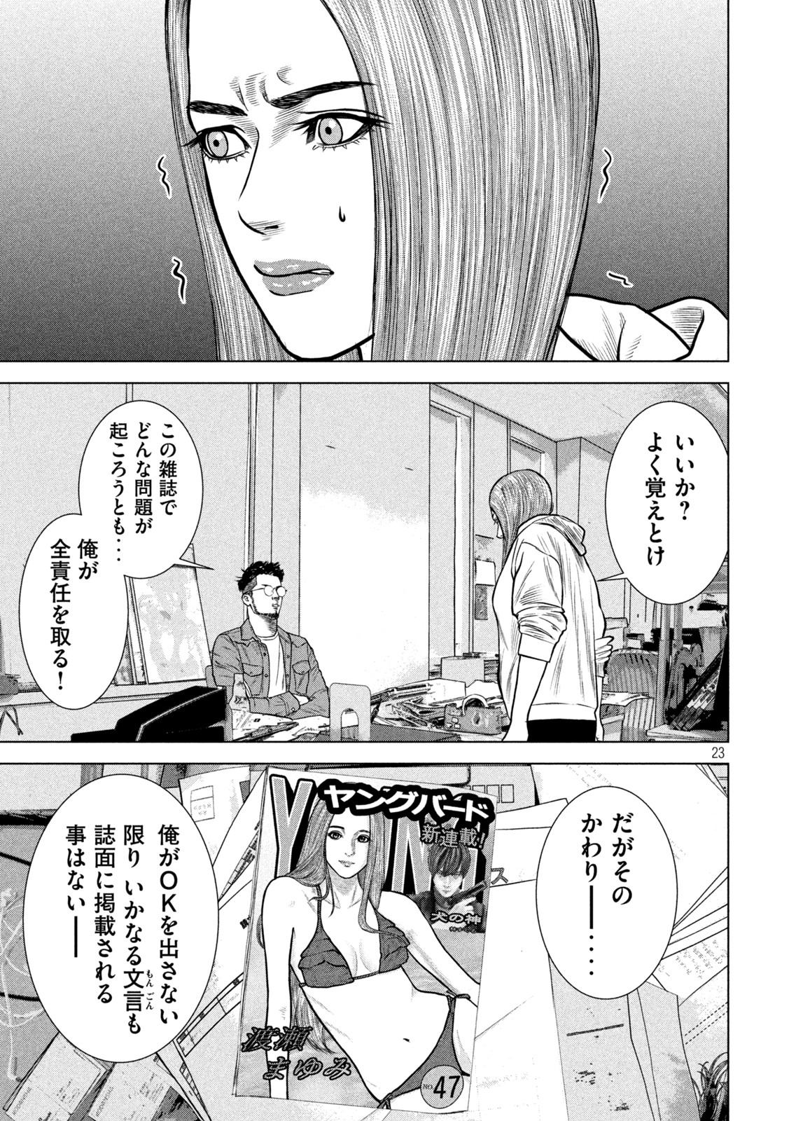 The After Yakuza Story - Chapter 13 - Page 23