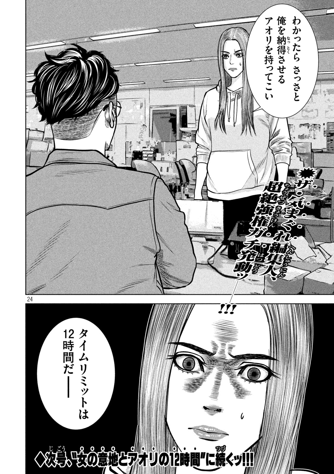 The After Yakuza Story - Chapter 13 - Page 24
