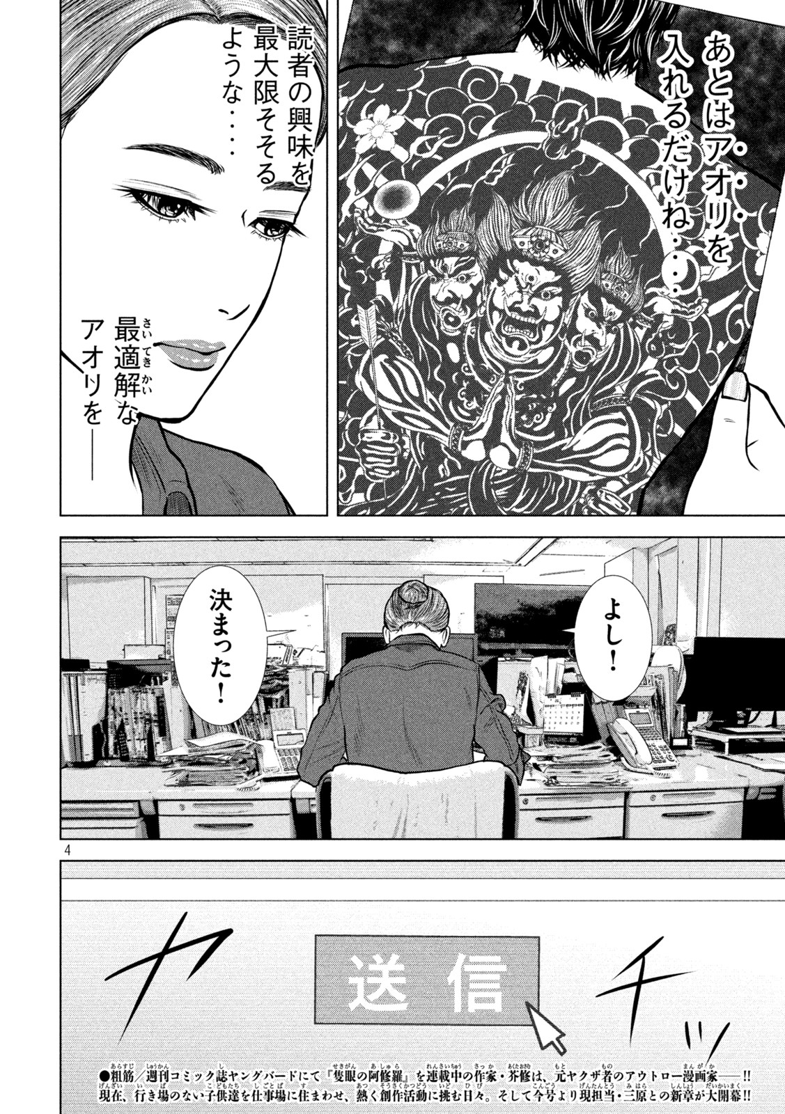 The After Yakuza Story - Chapter 13 - Page 4
