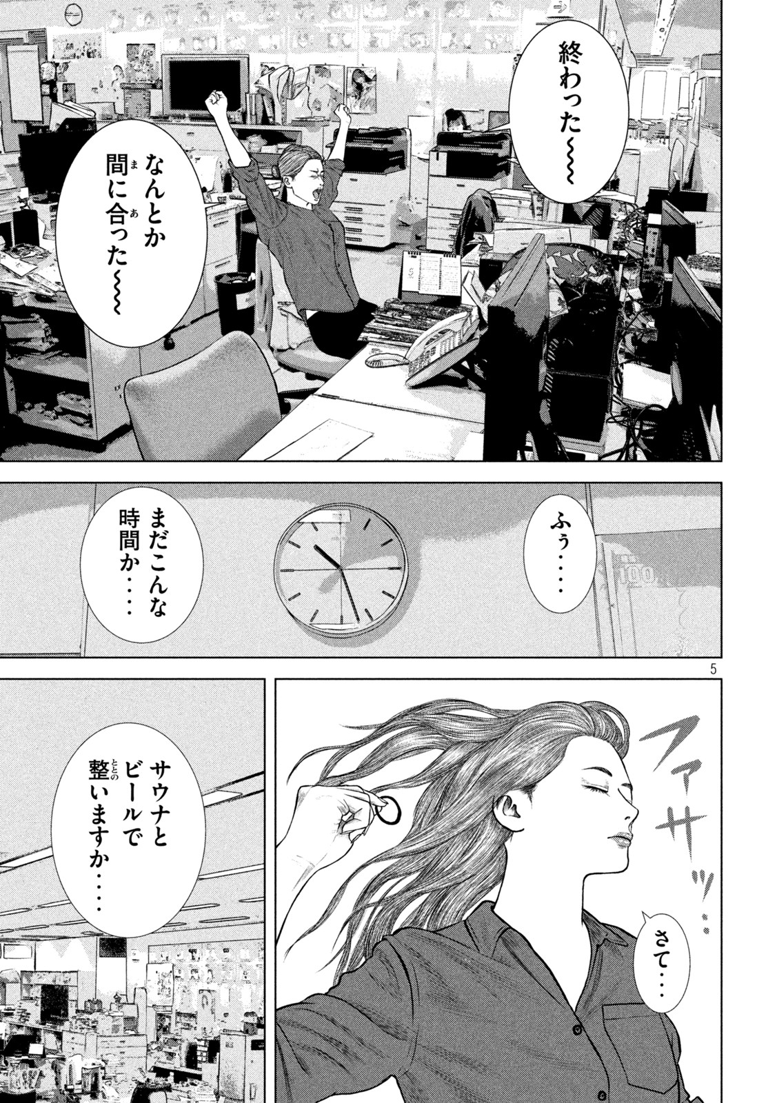 The After Yakuza Story - Chapter 13 - Page 5