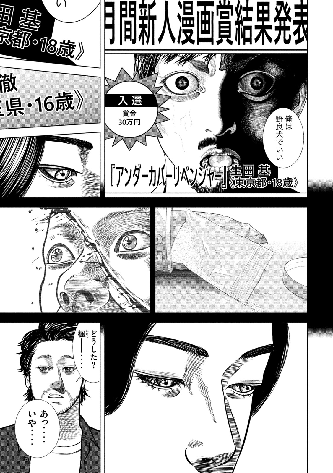 The After Yakuza Story - Chapter 13 - Page 7