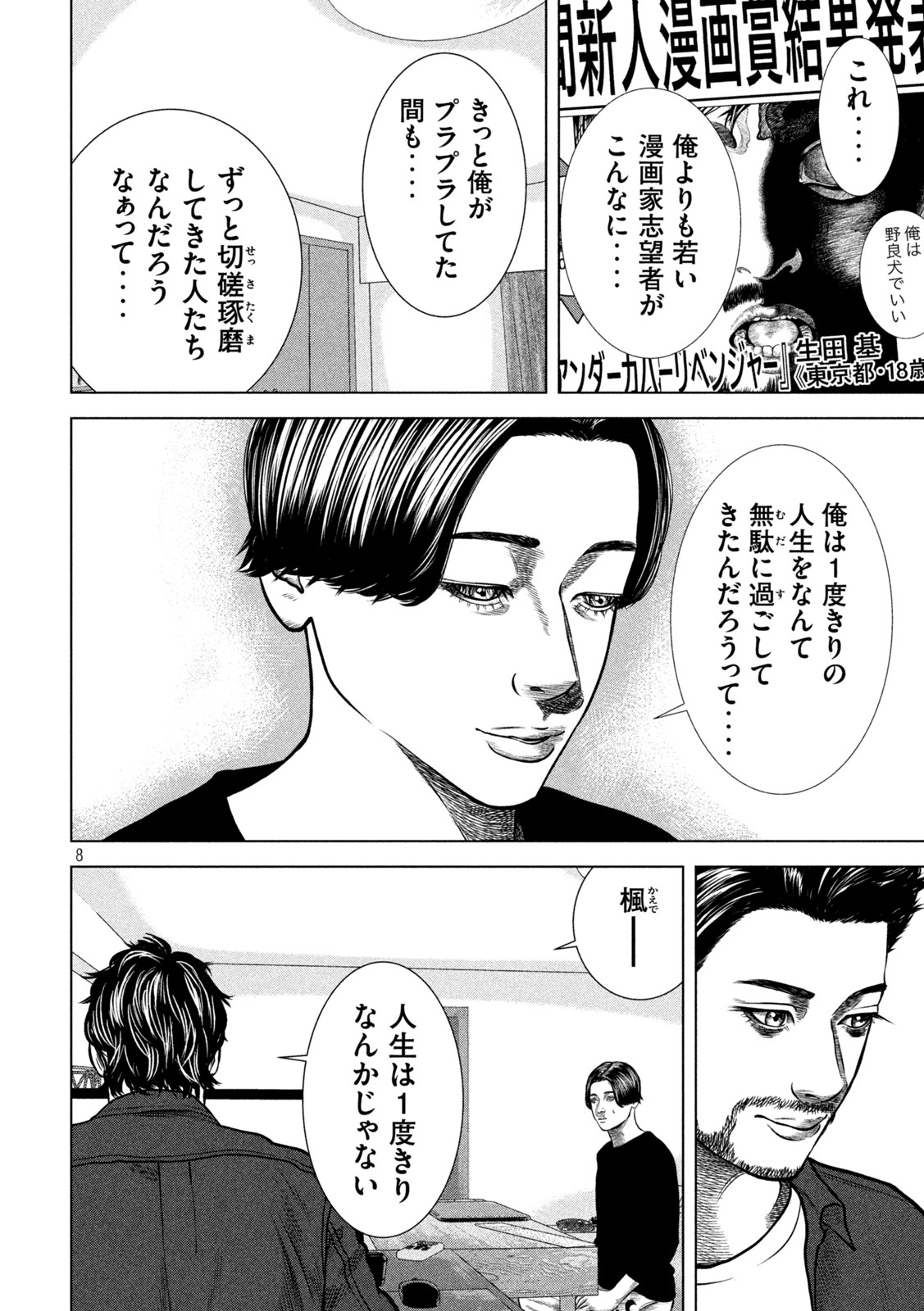 The After Yakuza Story - Chapter 13 - Page 8