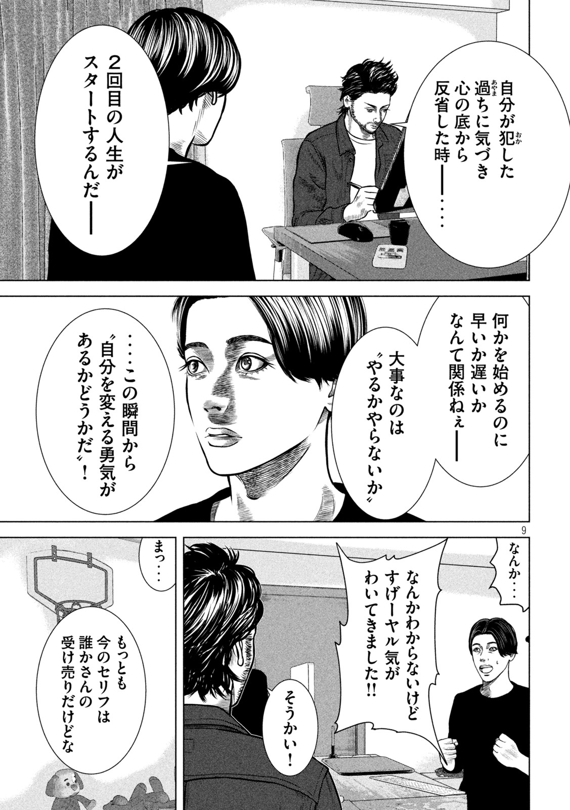 The After Yakuza Story - Chapter 13 - Page 9