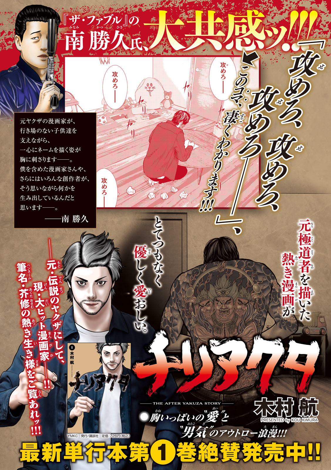 The After Yakuza Story - Chapter 14 - Page 1