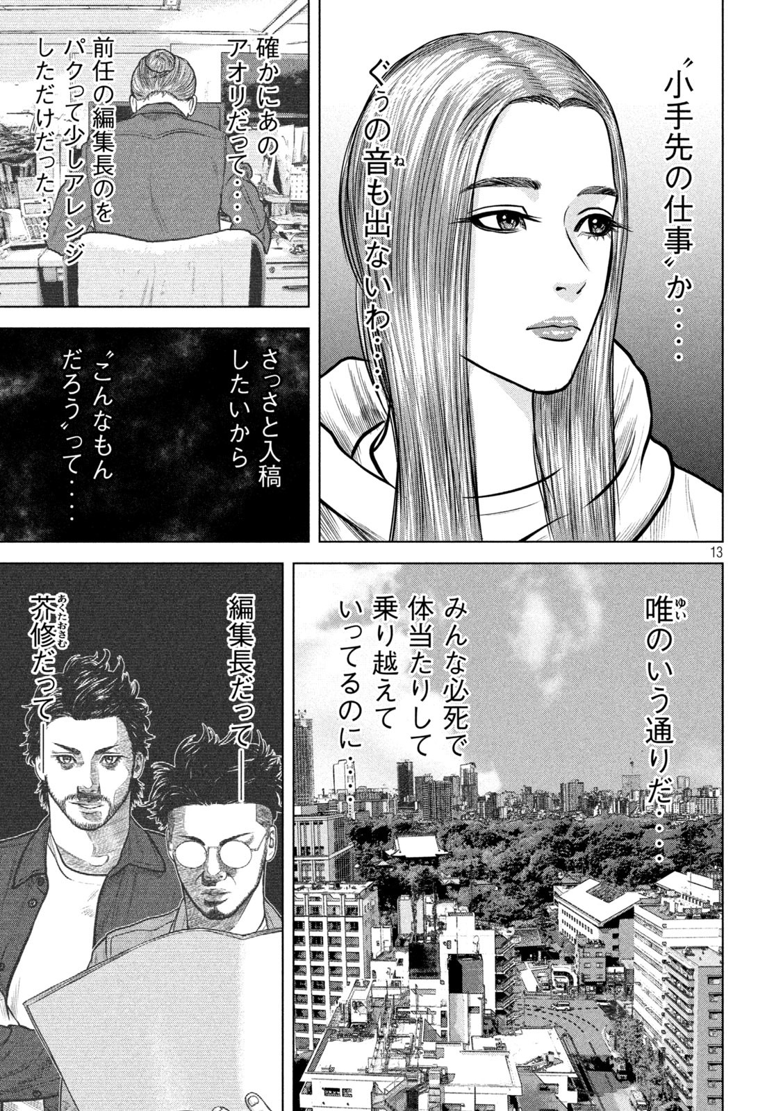The After Yakuza Story - Chapter 14 - Page 14