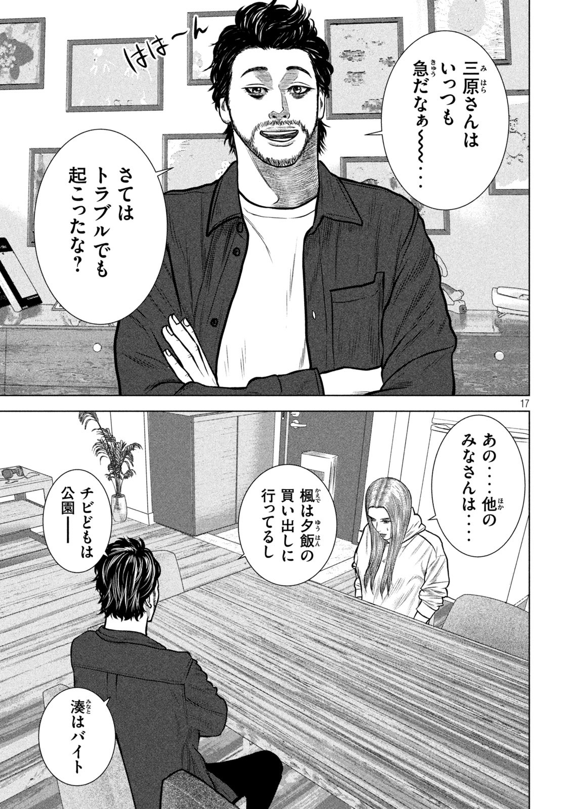 The After Yakuza Story - Chapter 14 - Page 18